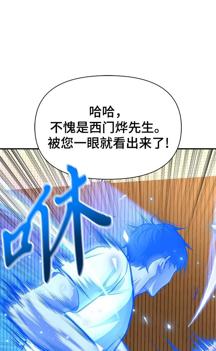 超人游戏大全集漫画,第25话106图