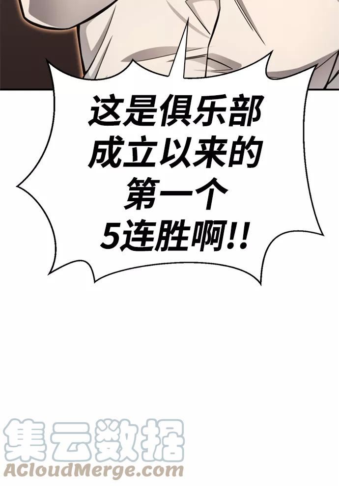 超人游戏大全集漫画,第25话45图