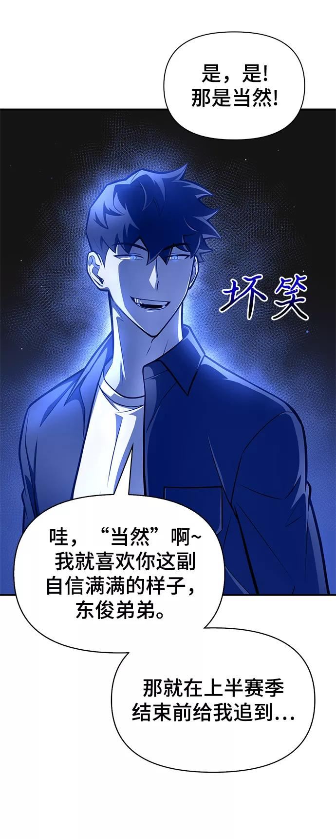 超人游戏大全集漫画,第25话59图