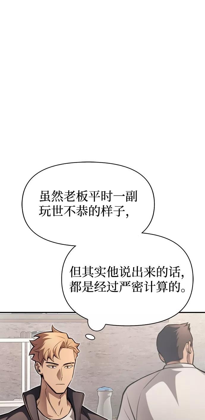 超人游戏大全集漫画,第25话64图