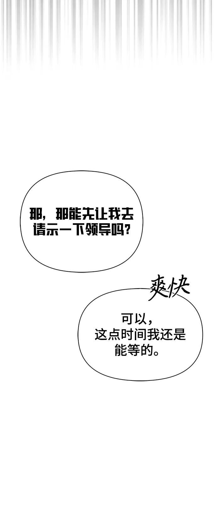 超人游戏闯关漫画,第26话106图