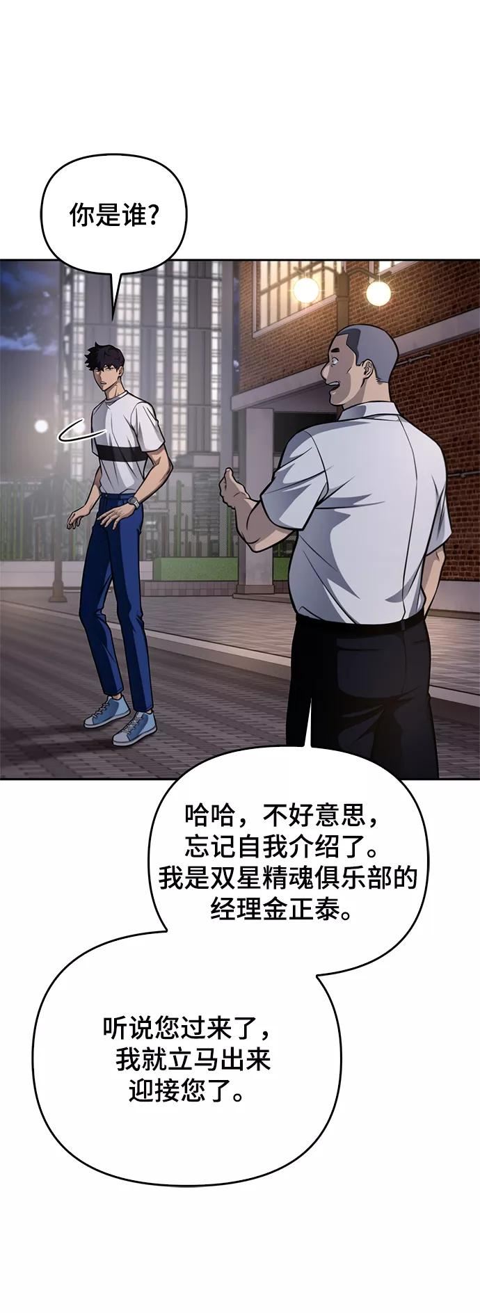 超人游戏闯关漫画,第26话116图