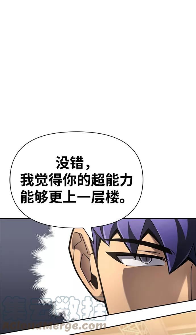 超人游戏闯关漫画,第26话29图