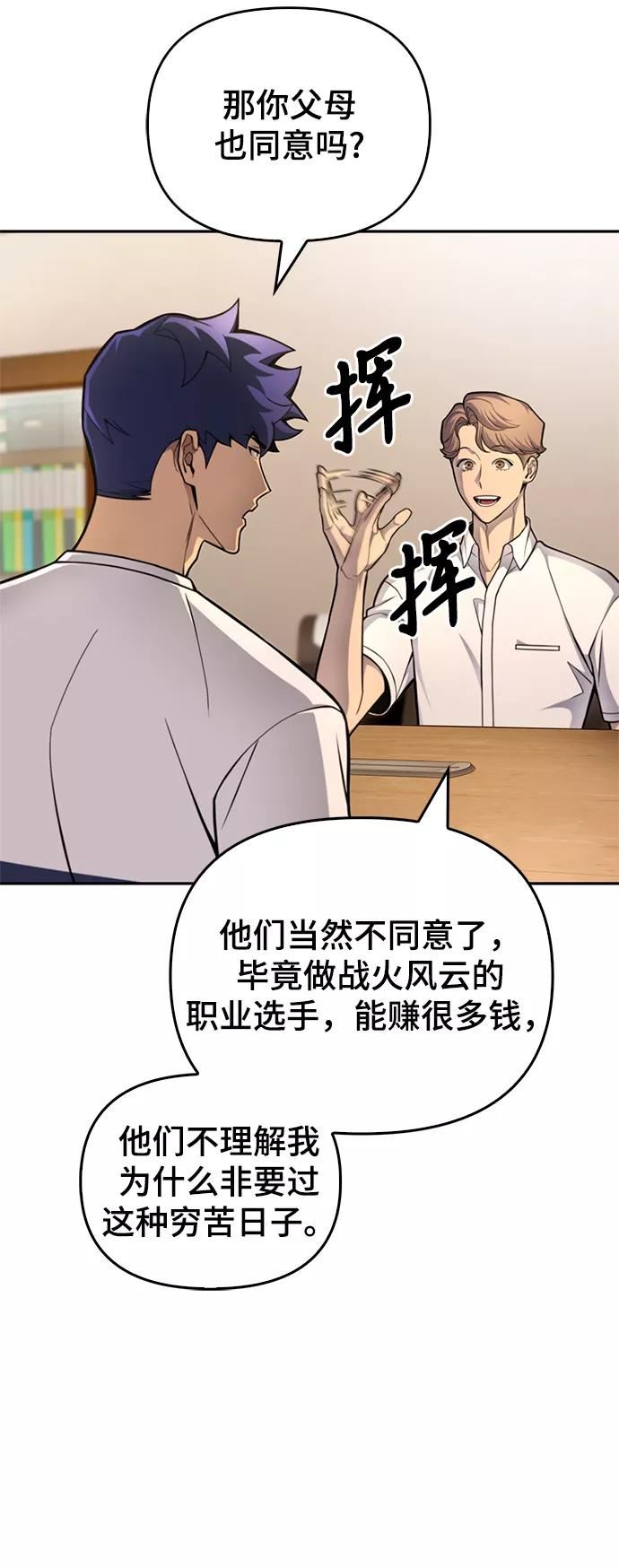 超人游戏闯关漫画,第26话64图