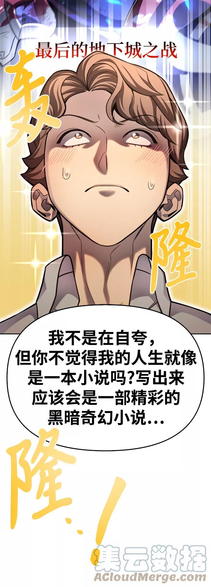 超人游戏闯关漫画,第26话73图