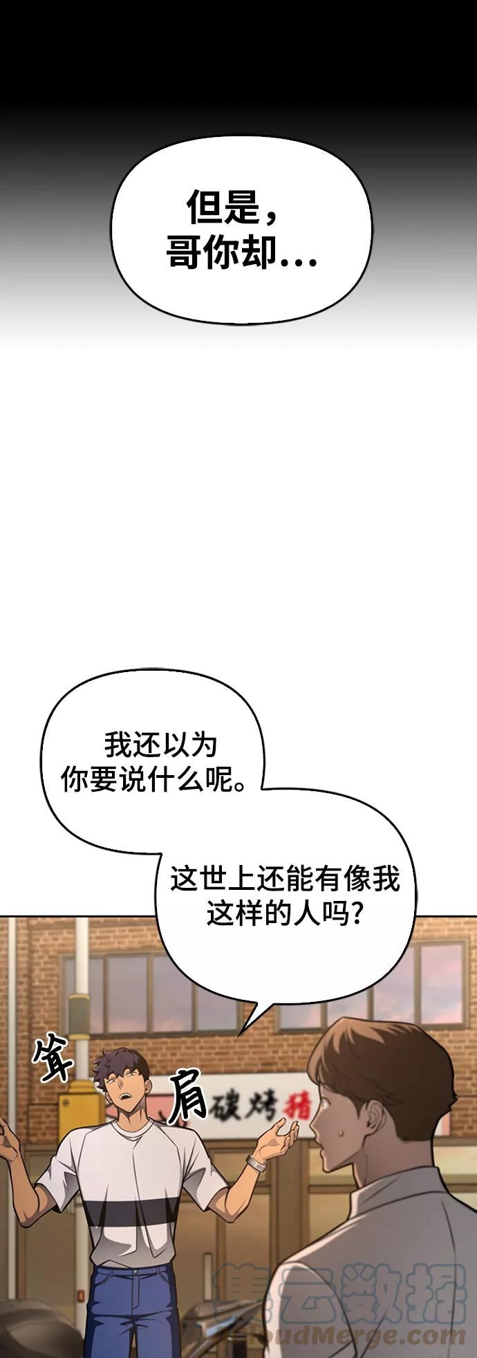 超人游戏闯关漫画,第26话89图