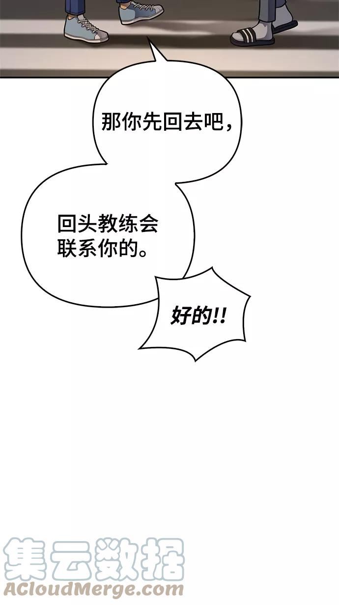 超人游戏闯关漫画,第26话93图