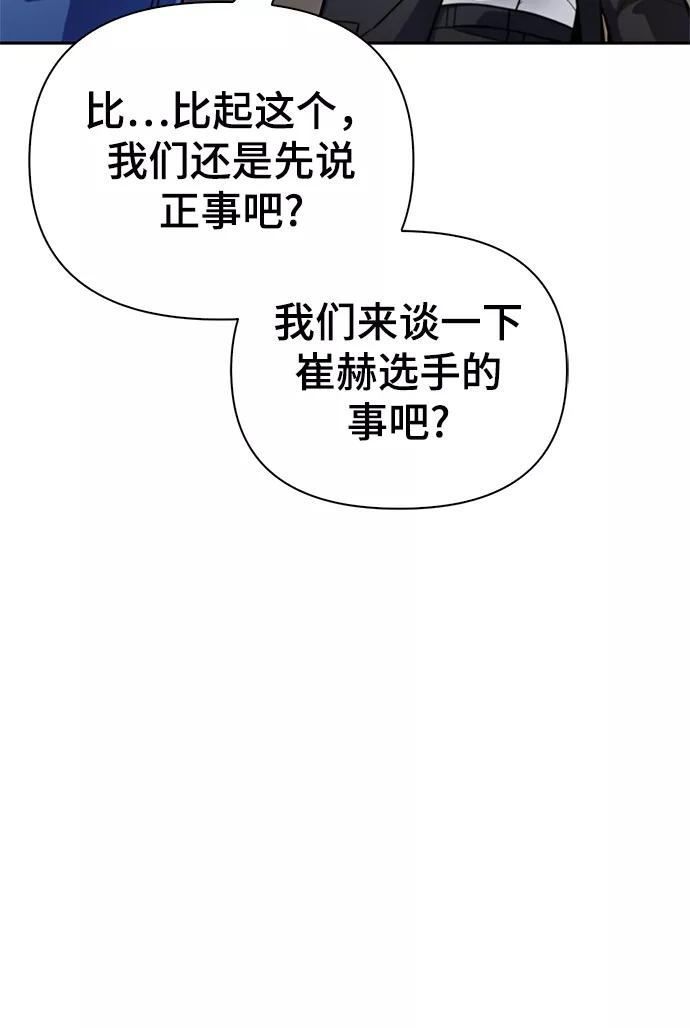 我老婆是雅利安超人游戏漫画,第27话22图