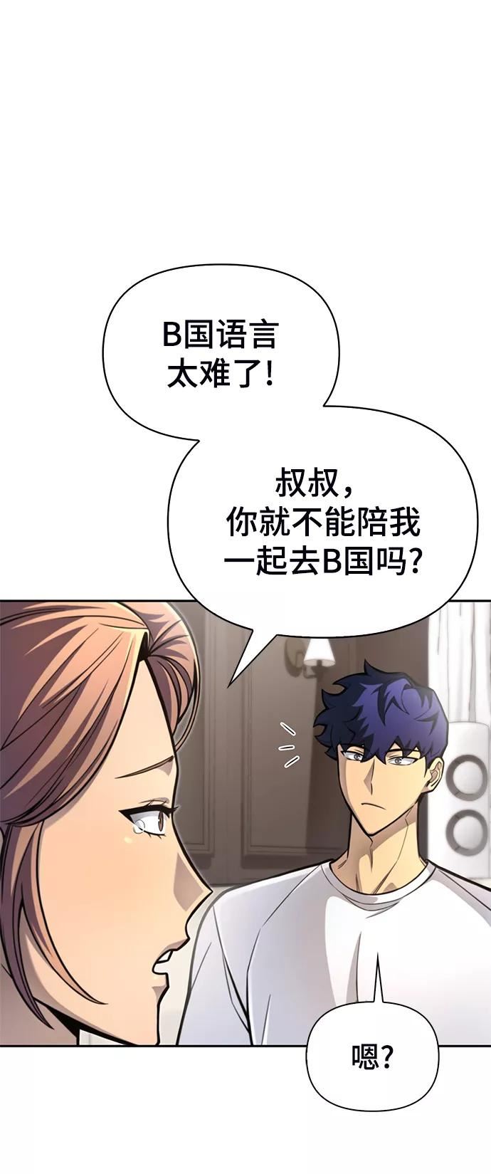 超人游戏闯关漫画,第28话11图