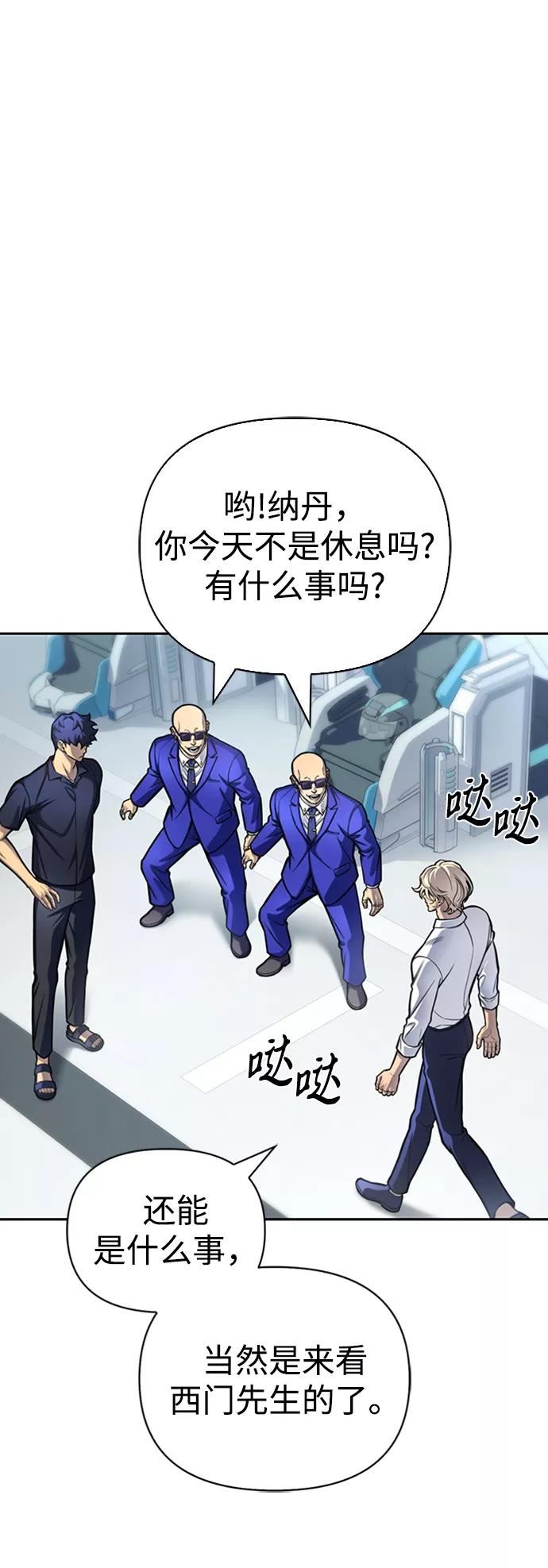 超人游戏闯关漫画,第29话15图