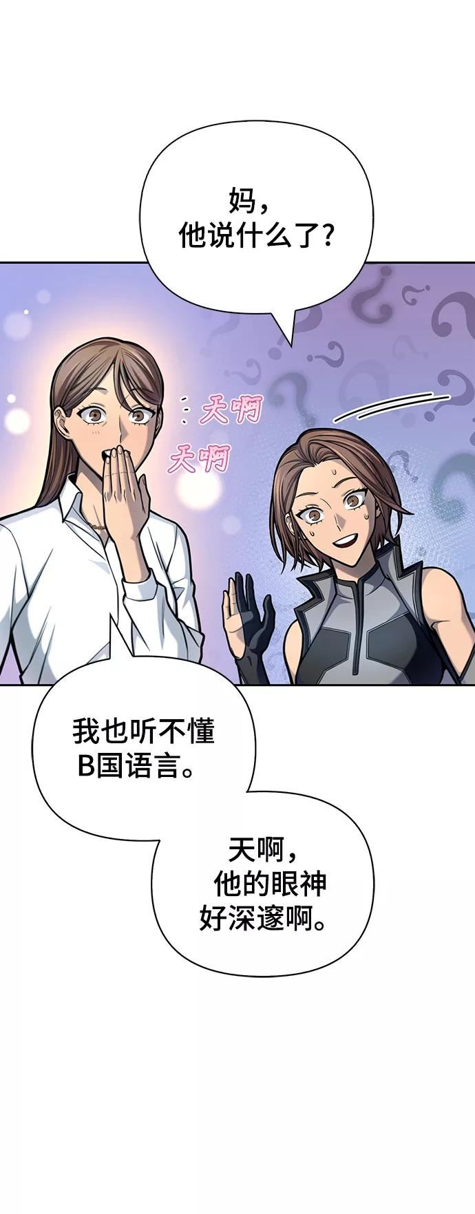 超人游戏闯关漫画,第29话20图