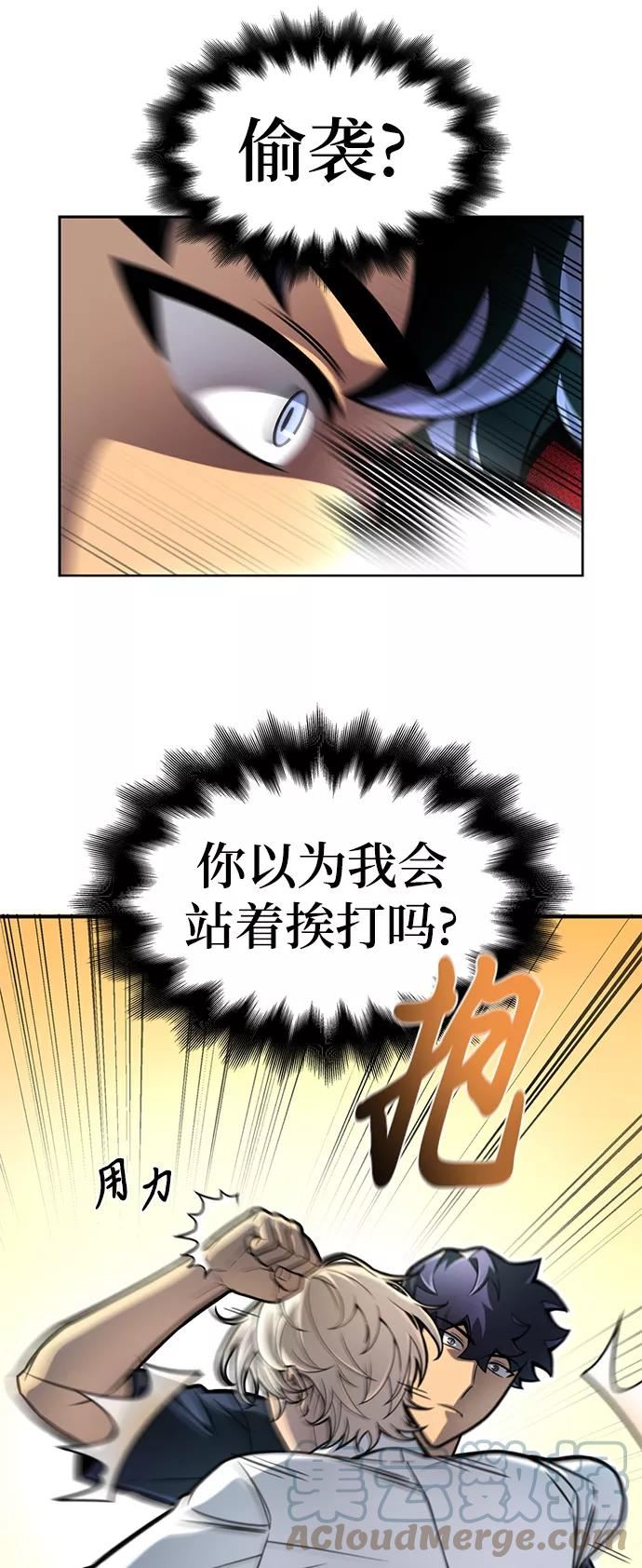 超人游戏闯关漫画,第29话25图