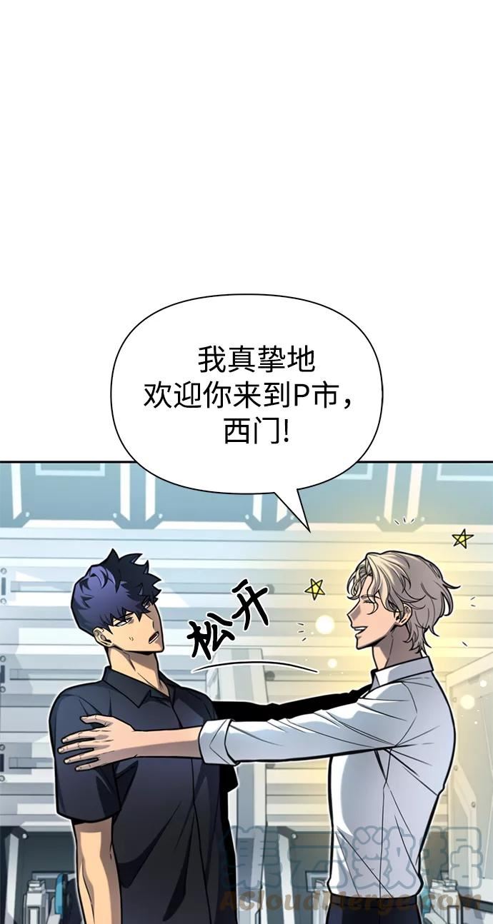 超人游戏闯关漫画,第29话29图