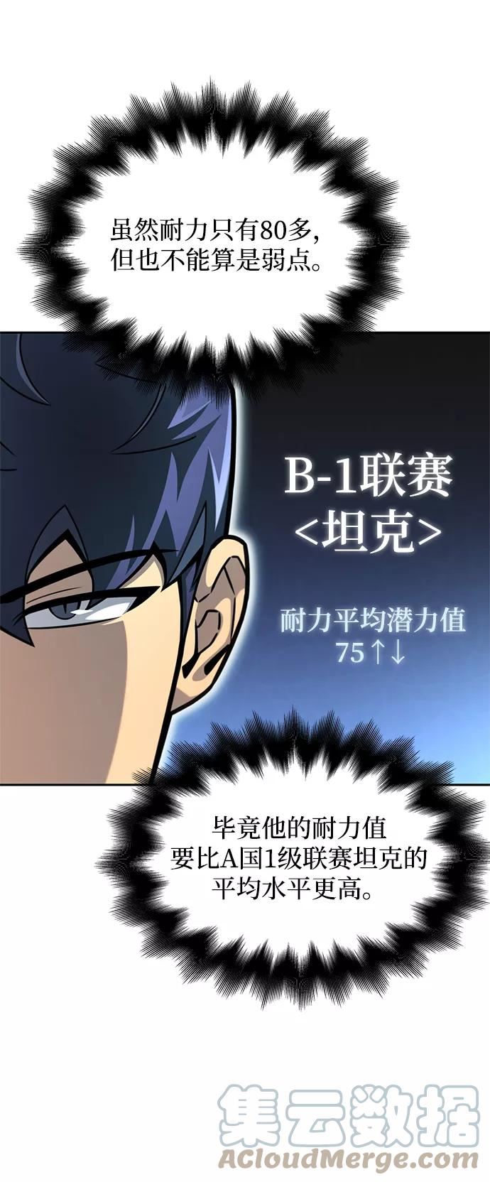 超人游戏闯关漫画,第29话41图