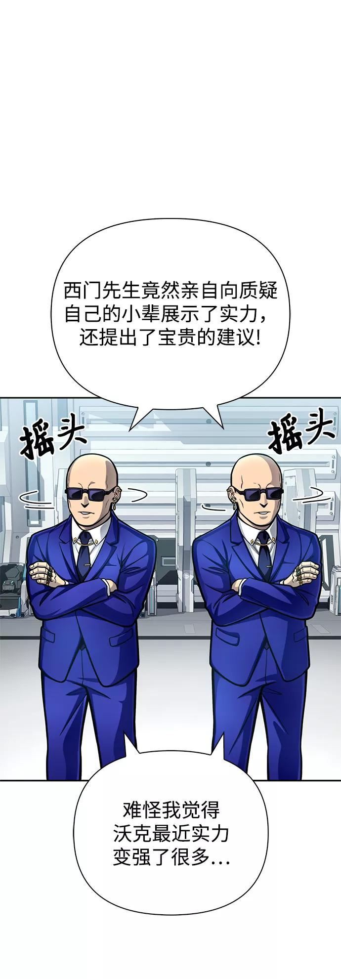 超人游戏闯关漫画,第29话54图