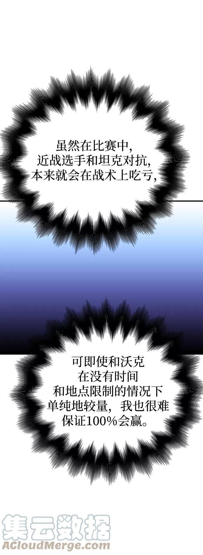 超人游戏闯关漫画,第29话61图