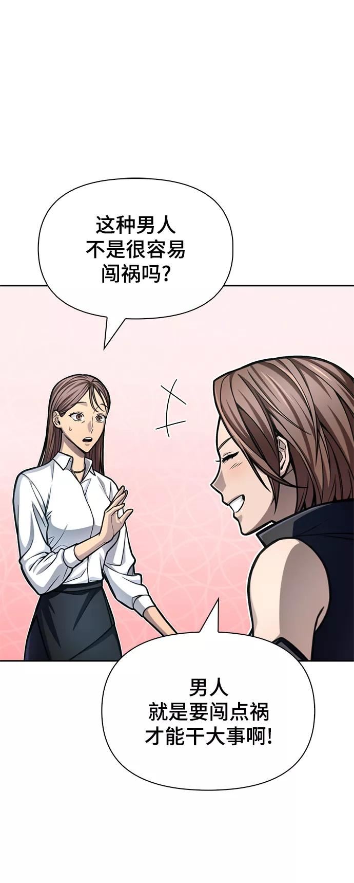 超人游戏闯关漫画,第29话71图