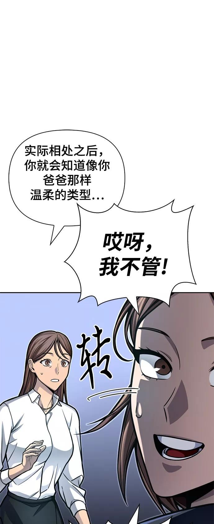 超人游戏闯关漫画,第29话72图