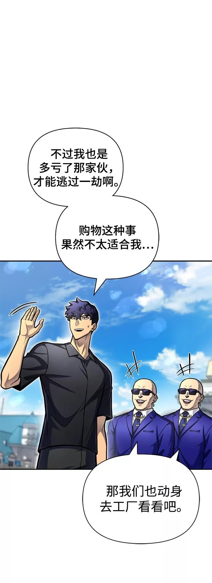 超人游戏闯关漫画,第29话79图