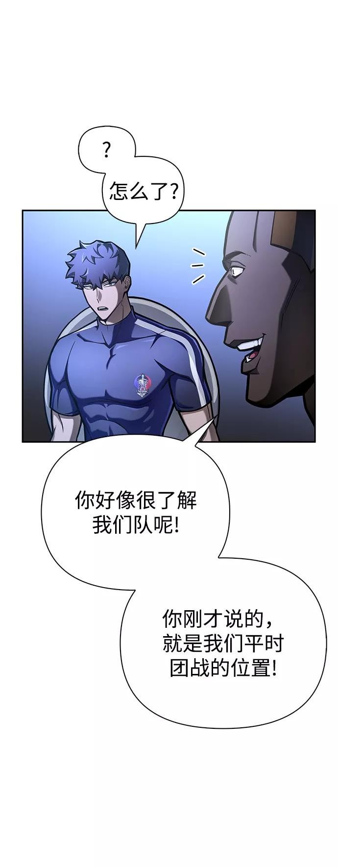 答辩超人游戏漫画,第31话19图