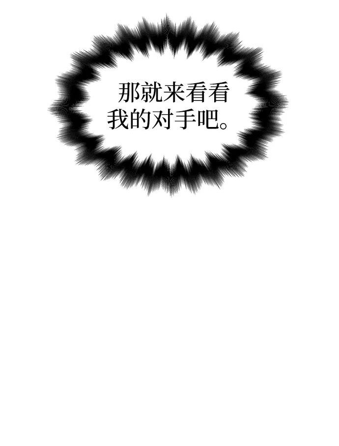 答辩超人游戏漫画,第31话27图