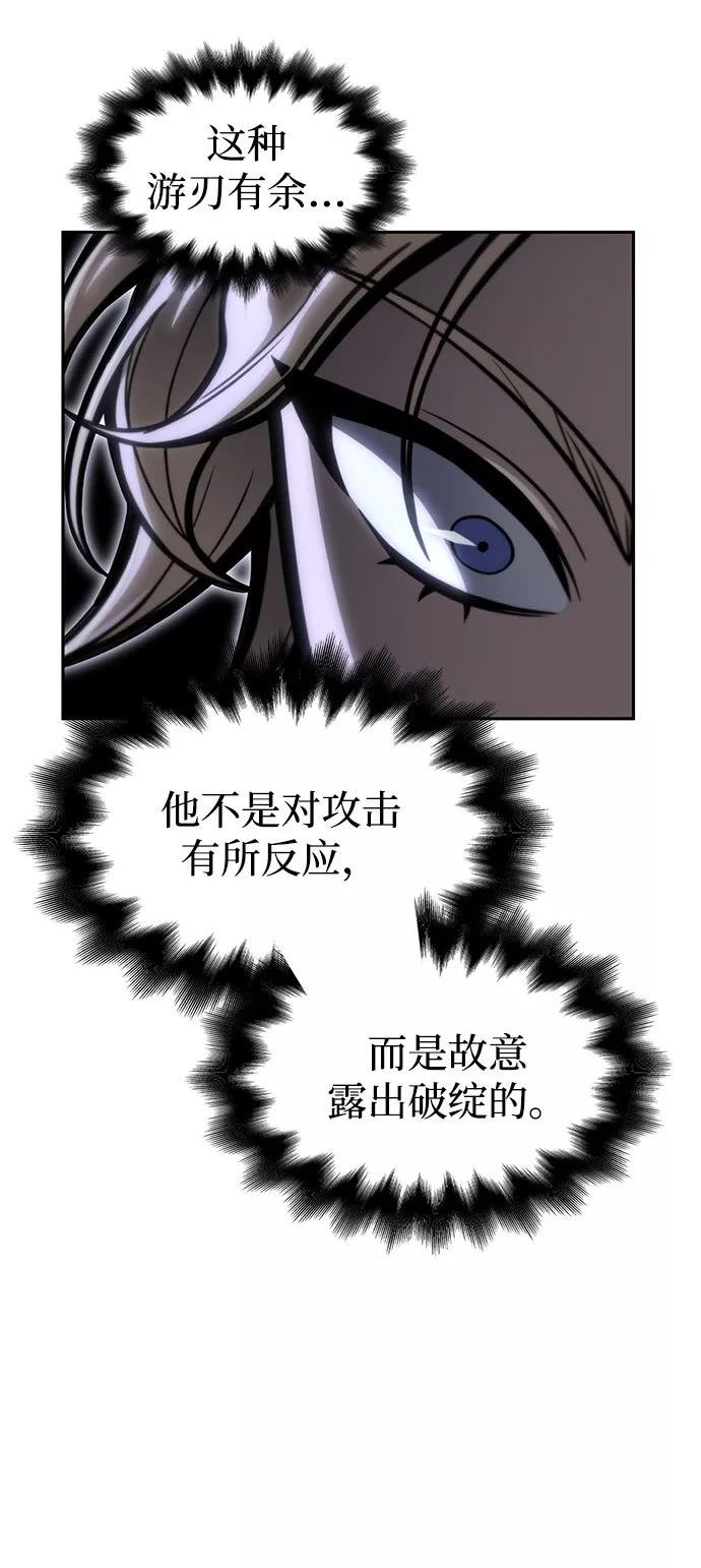 答辩超人游戏漫画,第31话92图