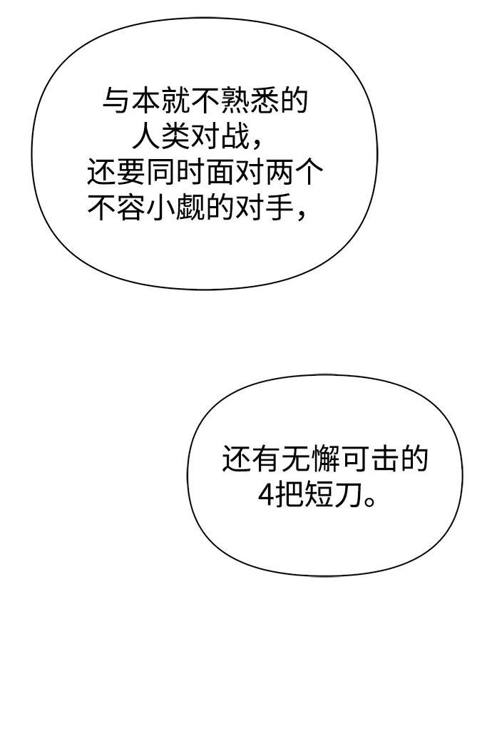 答辩超人游戏漫画,第32话10图