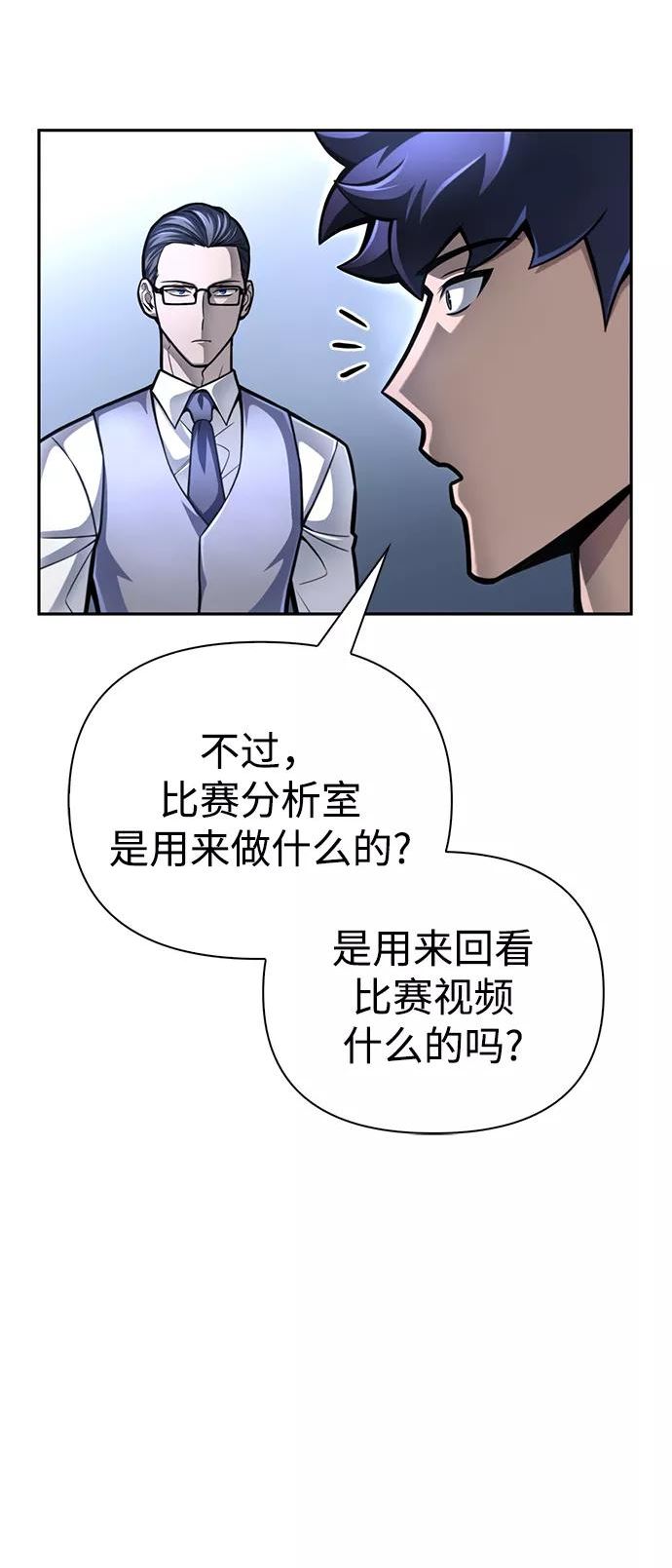 答辩超人游戏漫画,第32话118图