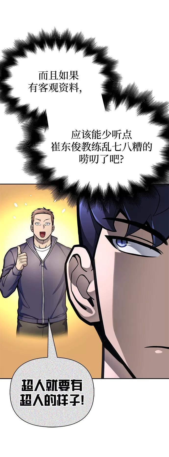 答辩超人游戏漫画,第32话131图