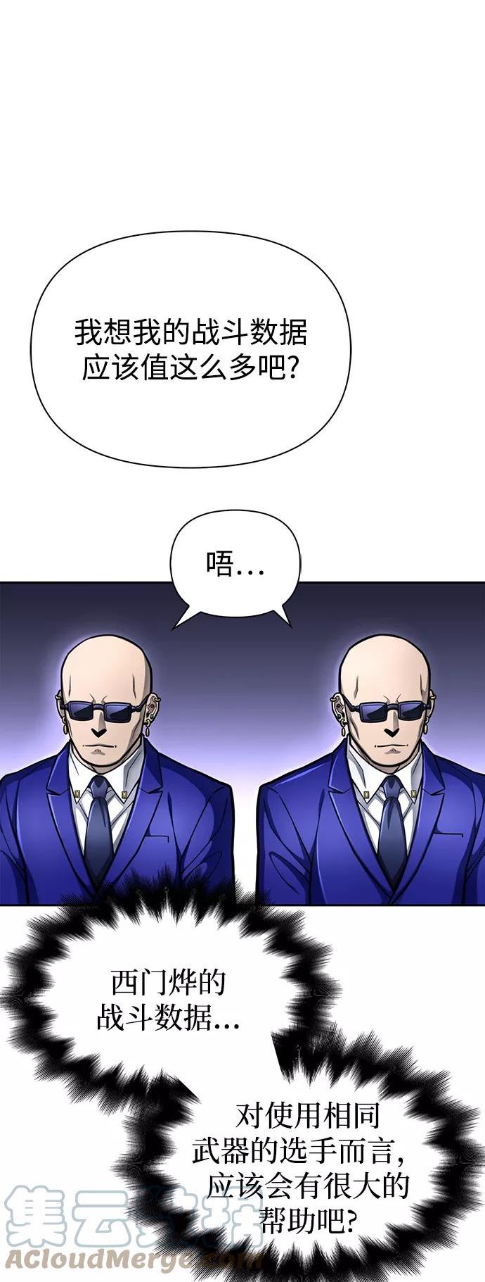 答辩超人游戏漫画,第32话137图