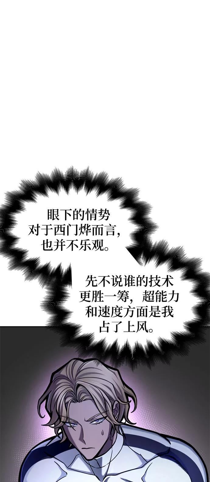 答辩超人游戏漫画,第32话39图