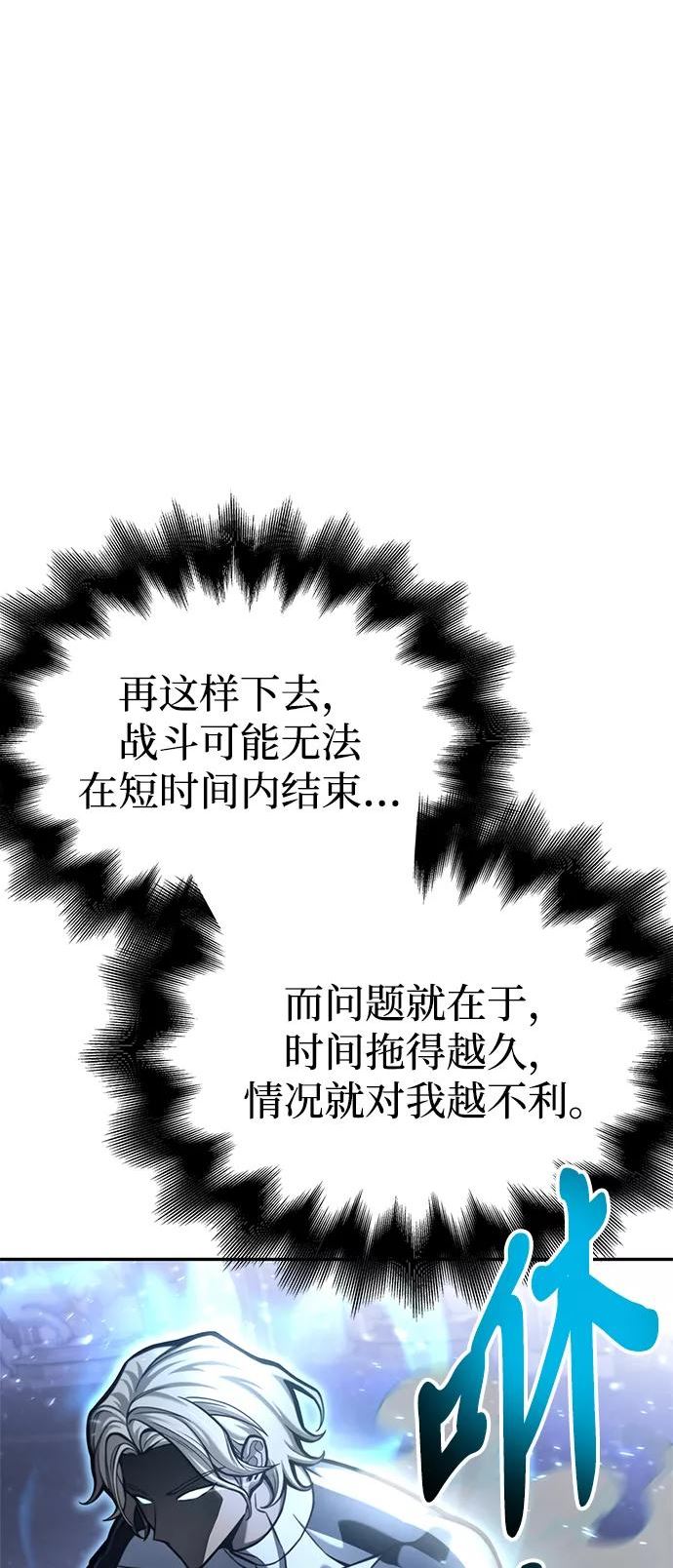 答辩超人游戏漫画,第32话47图