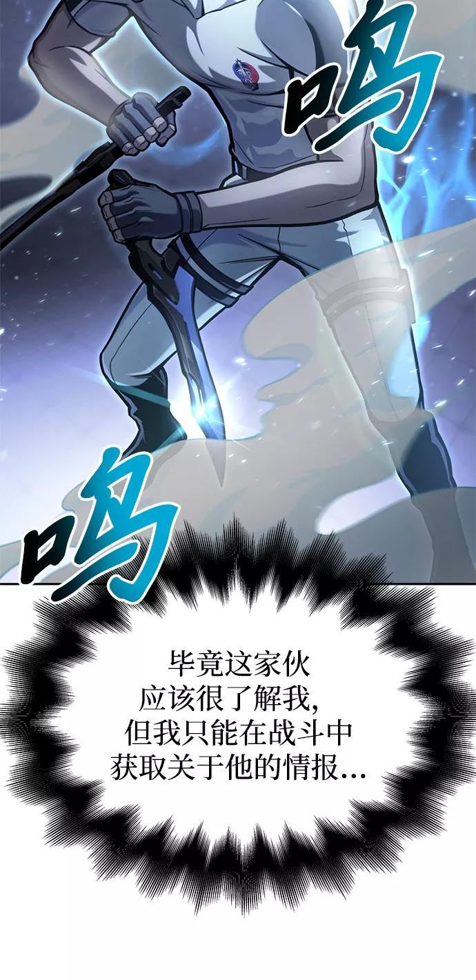 答辩超人游戏漫画,第32话48图