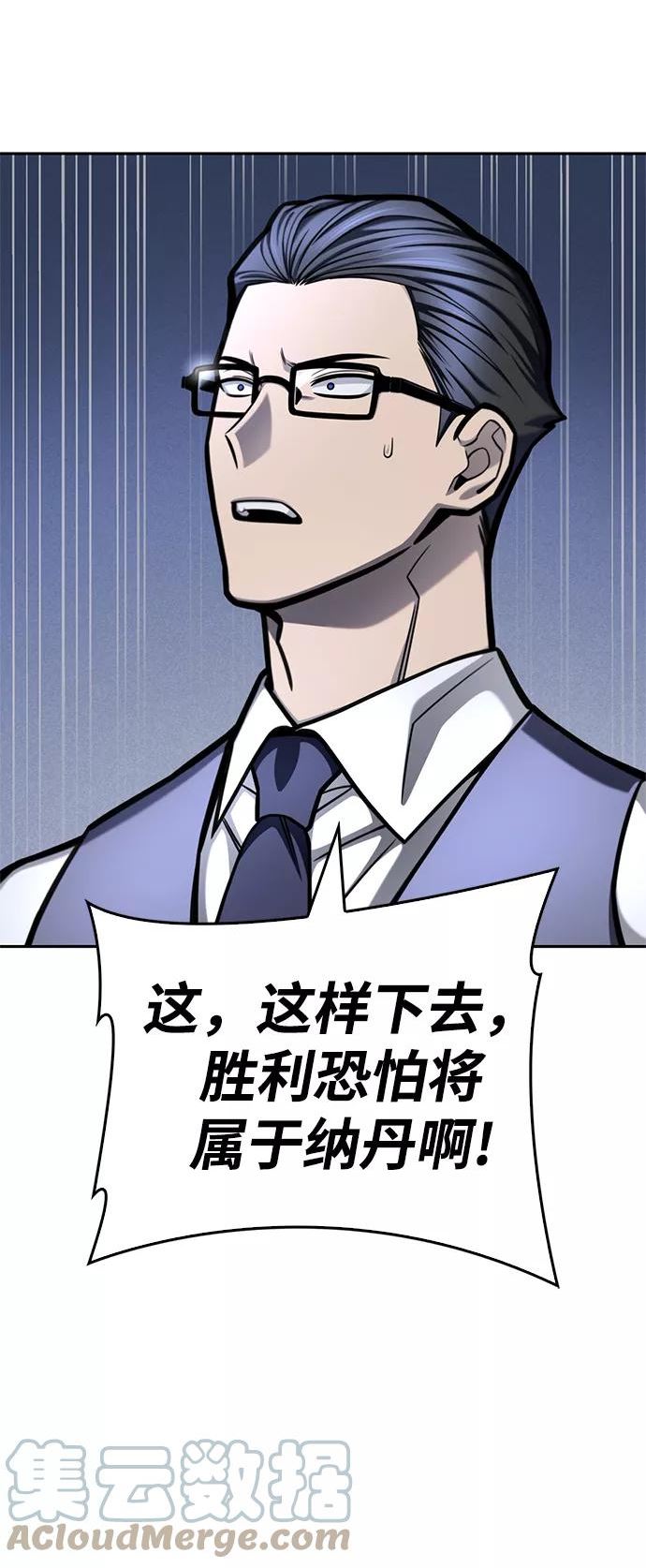 答辩超人游戏漫画,第32话77图