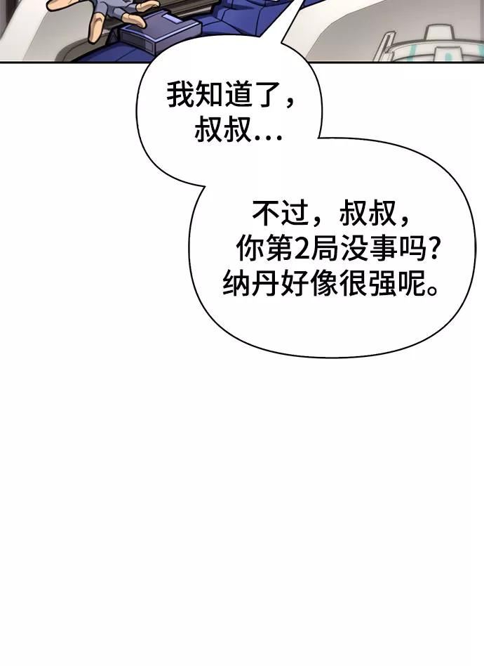 超人游戏闯关漫画,第33话75图