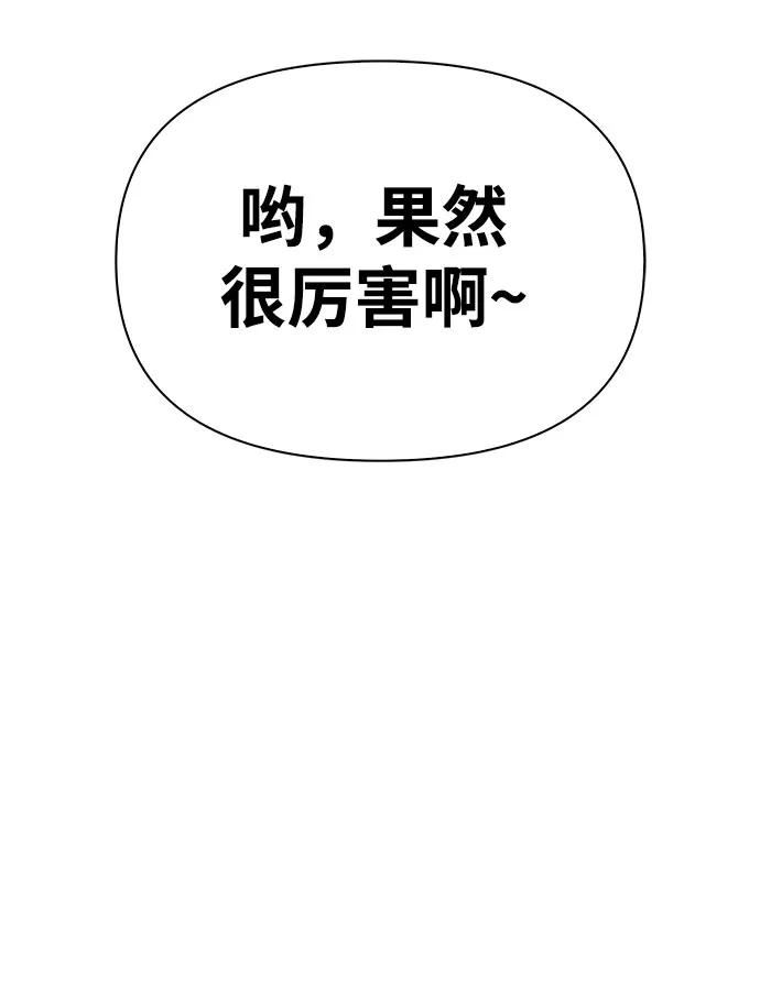 超人游戏免费玩漫画,第34话78图