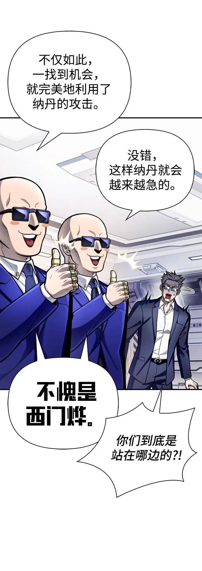 超人游戏免费玩漫画,第34话86图