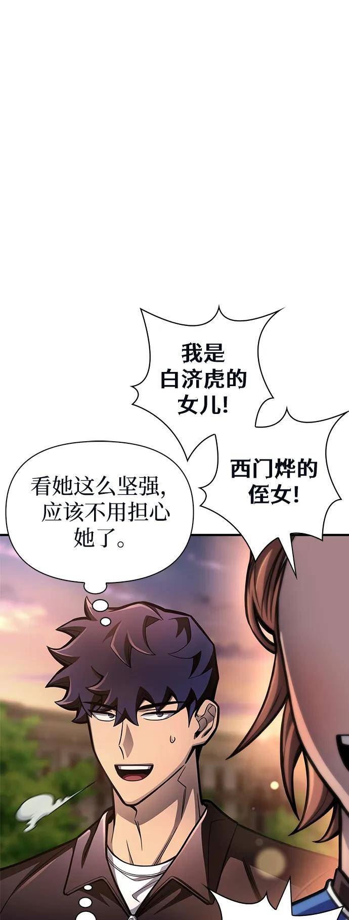 超人游戏闯关漫画,第35话36图