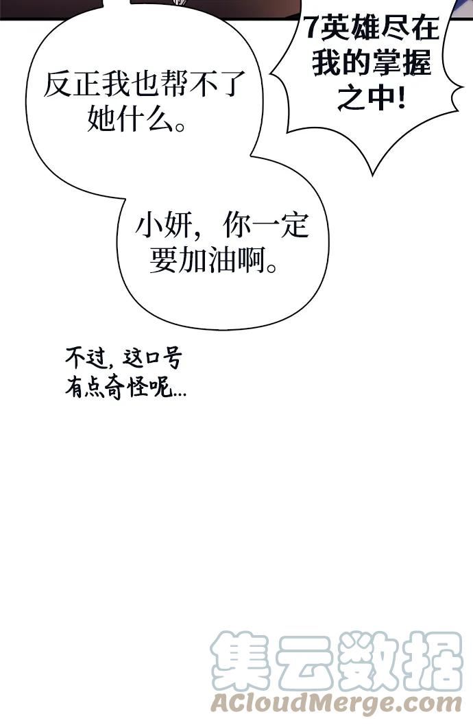 超人游戏闯关漫画,第35话37图