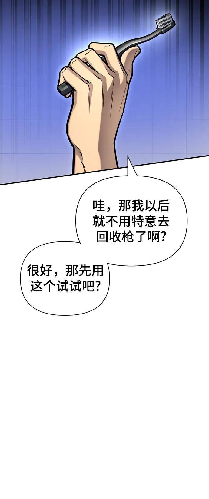 超人游戏闯关漫画,第35话54图