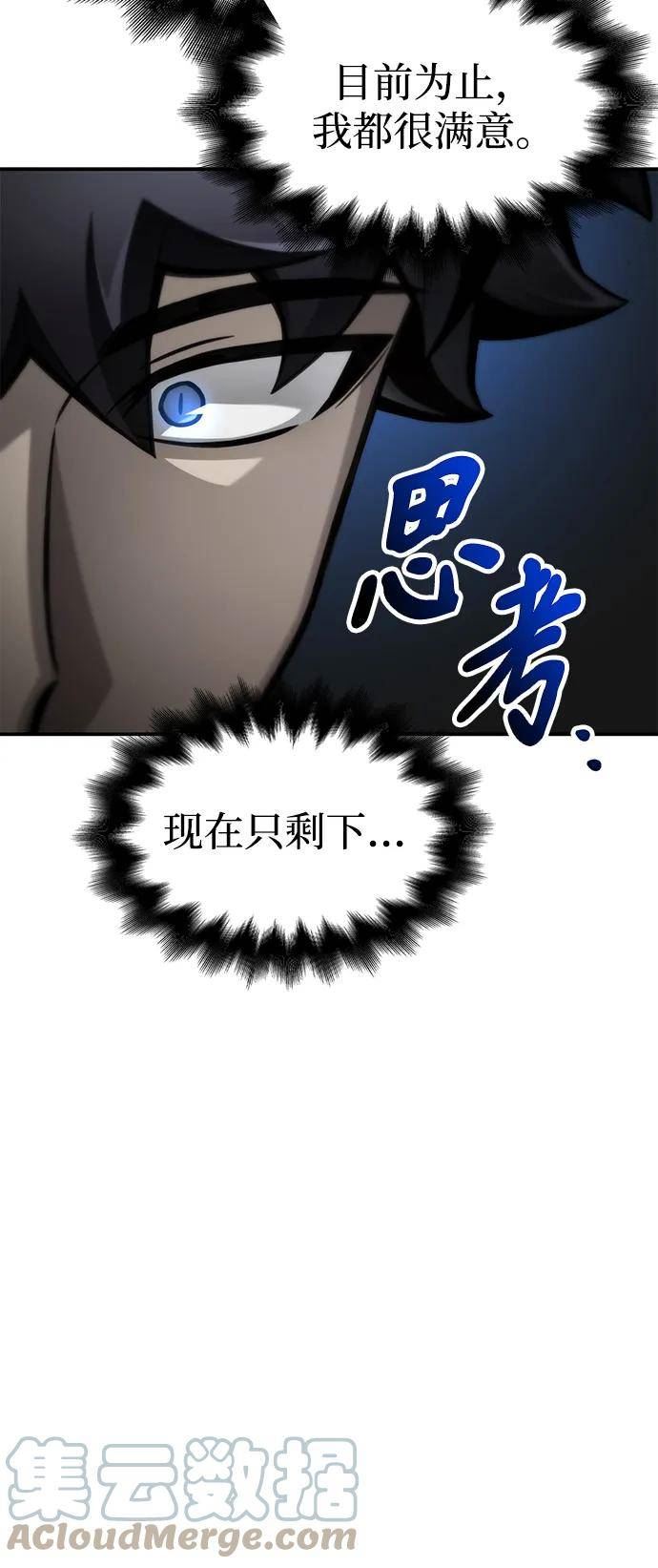 超人游戏闯关漫画,第35话57图