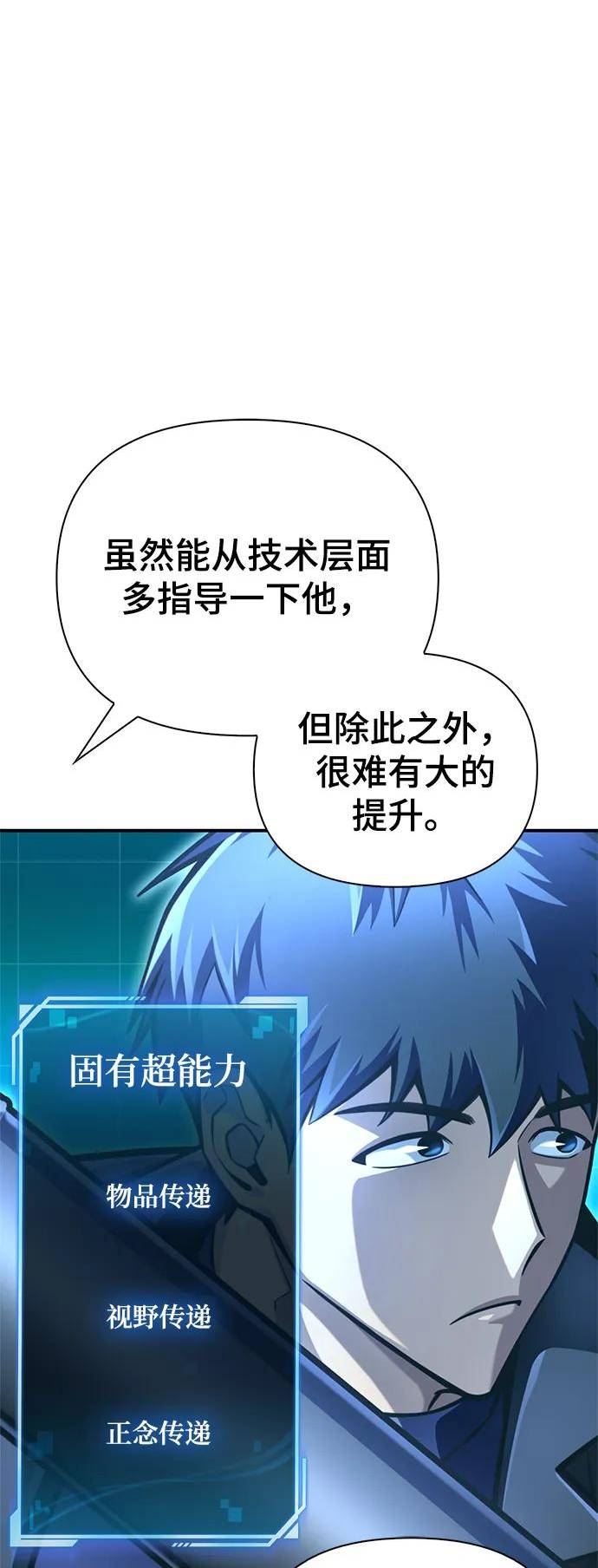 超人游戏免费玩漫画,第36话136图