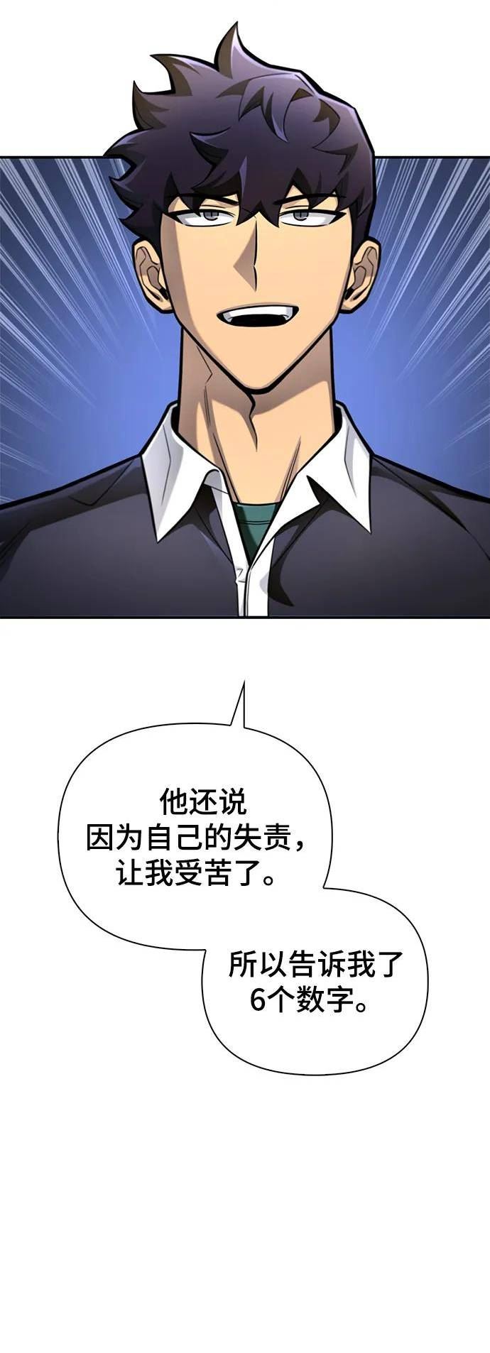 超人游戏免费玩漫画,第36话86图