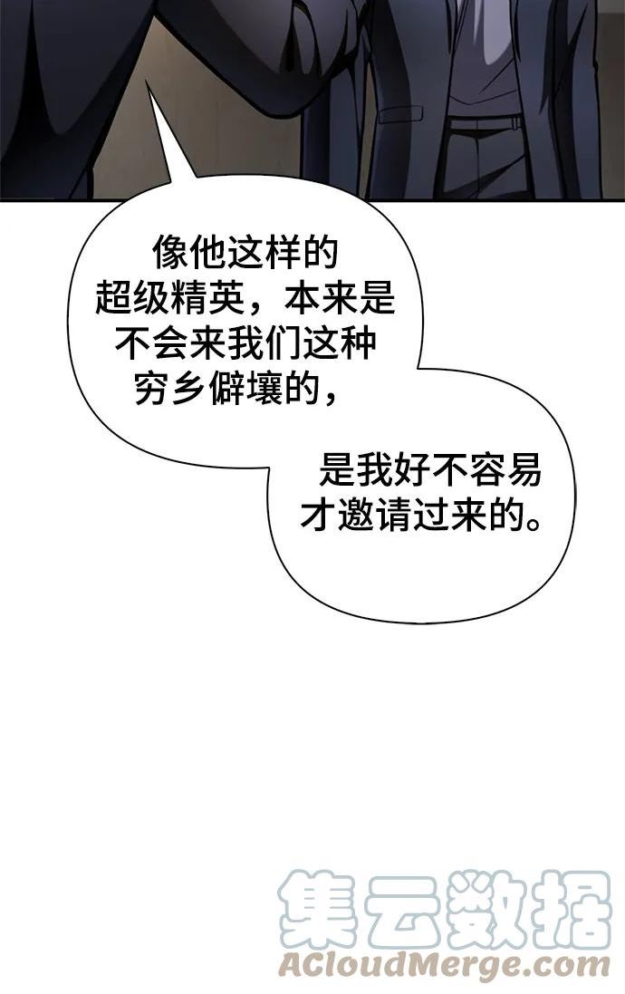 超人游戏免费玩漫画,第36话97图