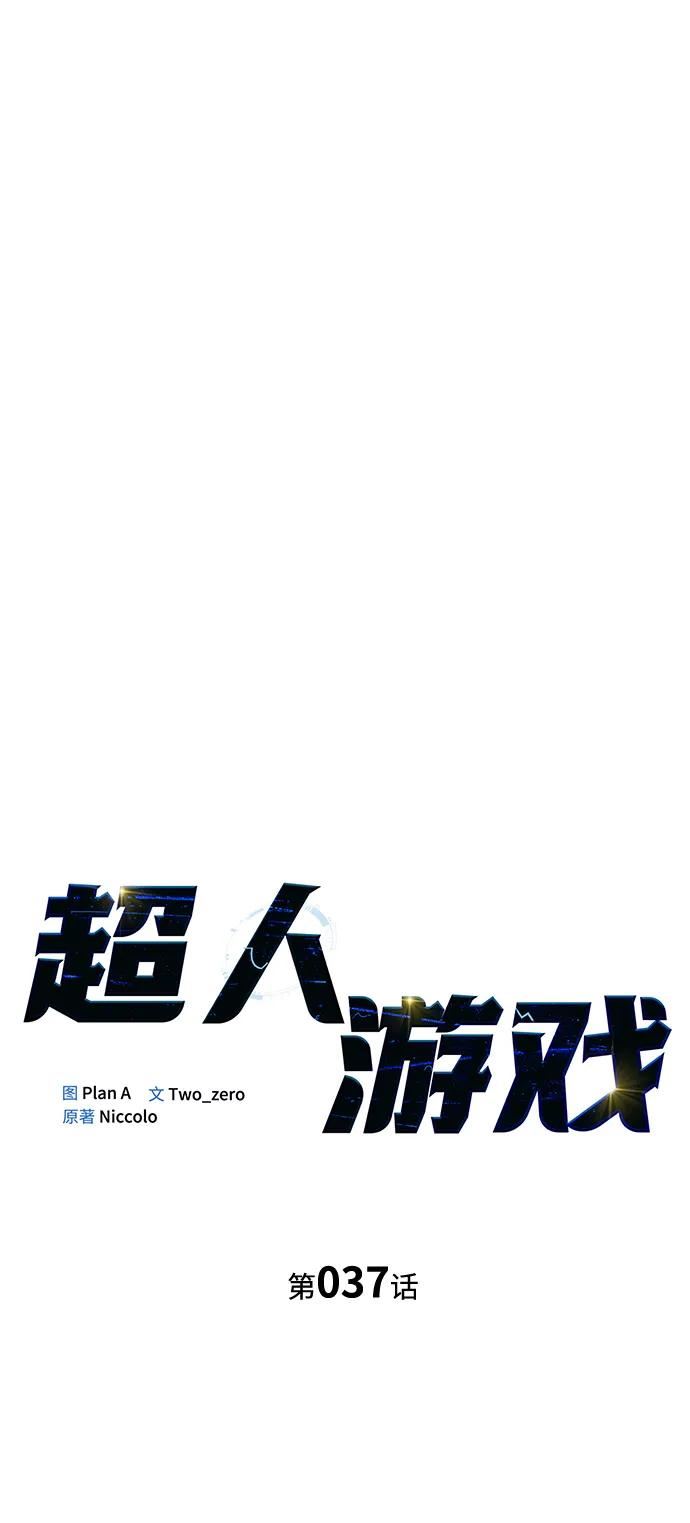 超人模拟器下载手机版漫画,第37话19图