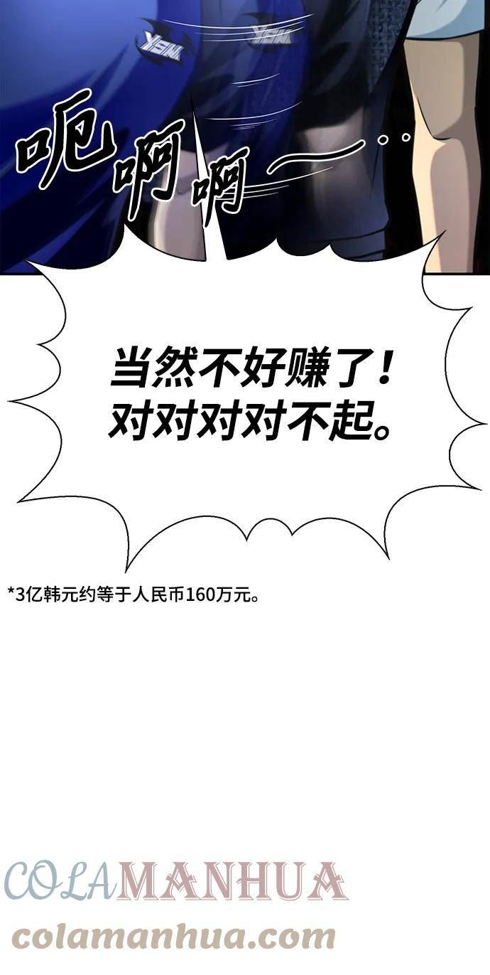 超人模拟器下载手机版漫画,第37话61图