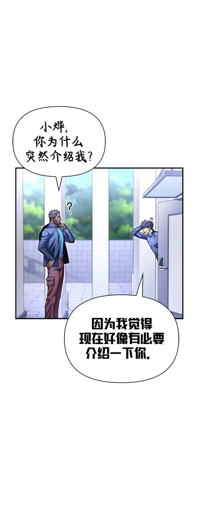 超人模拟器下载手机版漫画,第40话22图