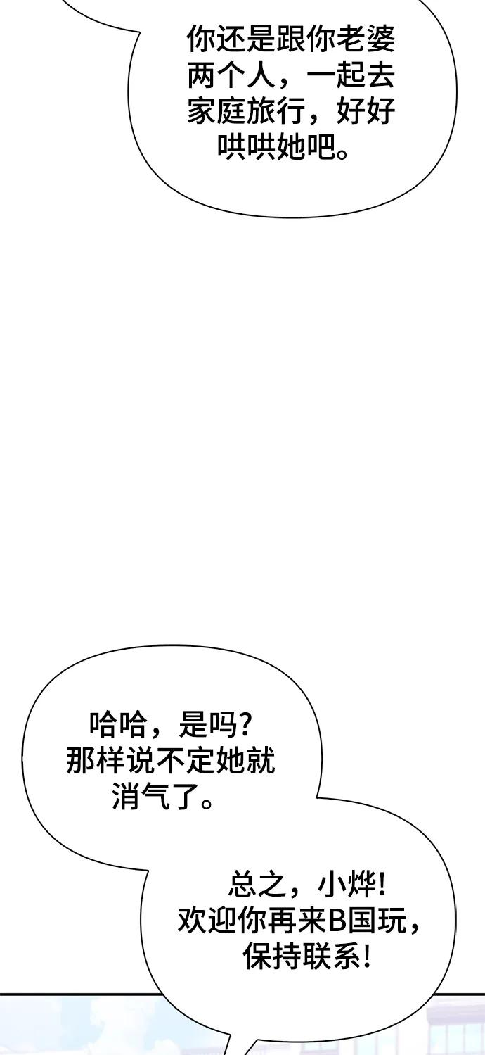 超人模拟器下载手机版漫画,第40话58图