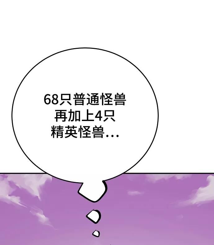 被迫成为玩家漫画免费观看漫画,第126话20图