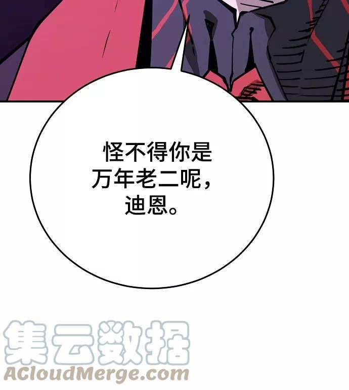 被迫成为玩家漫画免费观看漫画,第126话43图